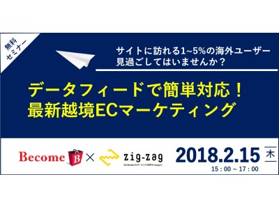 越境EC・インバウンド対応の課題を解決！ ※セミナー参加者様限定特典付き