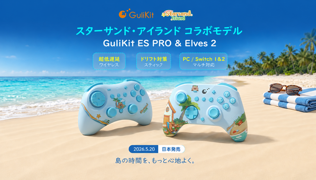 GuliKit × 『スターサンド・アイランド』コラボコントローラーES Pro / Elves 2を5月20日より発売