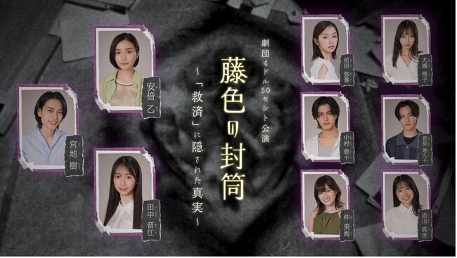 ���{���猀�c4�h��50�Z���g�̃����o�[���o���AABEMA�ɂĔz�M���̃h���}�ƘA��������������w���F�̕��� �`�u�~�ρv�ɉB���ꂽ�^���`�x��2026�N3��4���i���j���㉉����I