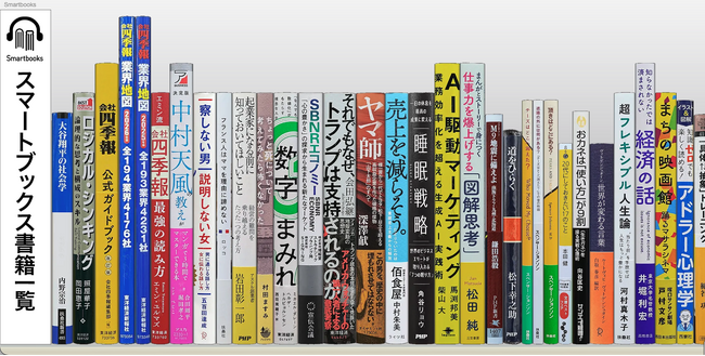 ゴールデンウィークに、響く一冊と出会うきっかけを。500冊超のSmartbooks作品を、背表紙UIで一望