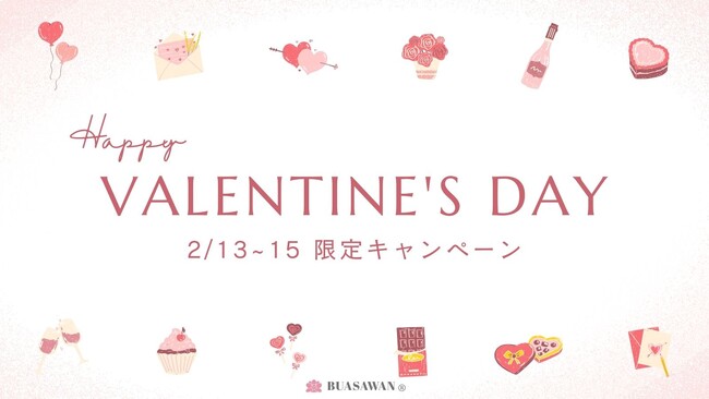 プレスリリース「タイ古式マッサージ「BUASAWAN」、期間限定バレンタイン特別企画を2026年2月13日より開催！限定コースとハズレなしくじ引きで“ワンランク上のバレンタイン体験”を提供」のイメージ画像