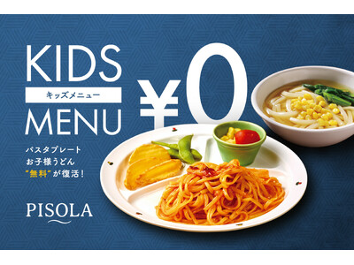 ＜価格高騰に逆行！＞PISOLA のキッズメニューが驚異の"終日無料" に