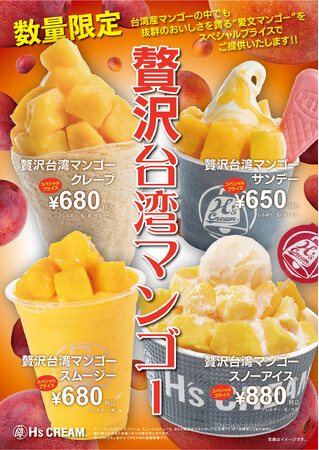 とろあま台湾マンゴー！登場！！】クレープ専門店『H's CREAM』は、6