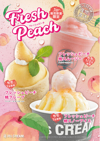 【桃、ぎゅっと】クレープ専門店『H‘s CREAM』は、７月１０日（金）より期間限定で「産地直送フレッシュピーチのスノーアイス(R)、クレープ、スムージー」を販売