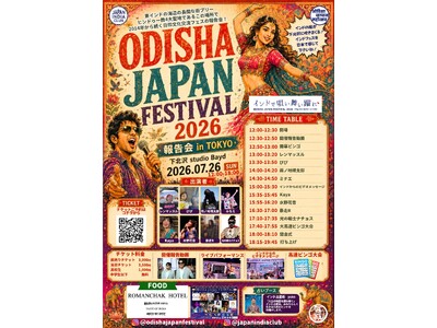 「ODISHA JAPAN FESTIVAL 2026 in TOKYO 報告会」開催決定！インドのフェスの風を感じるライブ会場へ！