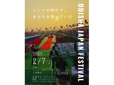 ODISHA JAPAN FESTIVAL 2027 開催決定！出演者一般公募オーディションを開始（現在...