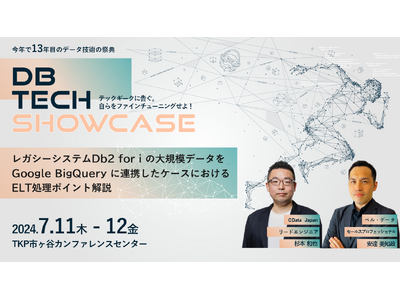 CData は『db tech showcase 2024』に登壇・スポンサー出展します