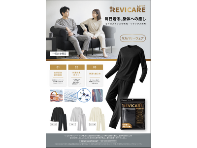 一般医療機器リカバリーウェア『REVICARE（レビケア）』から、秋冬の快眠を支える「長袖・長パンツ」が新登場！繊維にセラミックを練り込んだ独自素材で、全身の疲労やコリ、冷えを快適にサポート