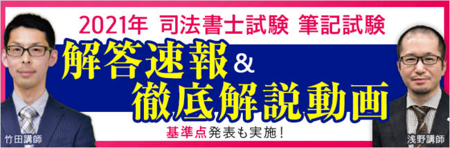 司法書士試験 解答速報 基準点発表 21年7月4日 記事詳細 Infoseekニュース