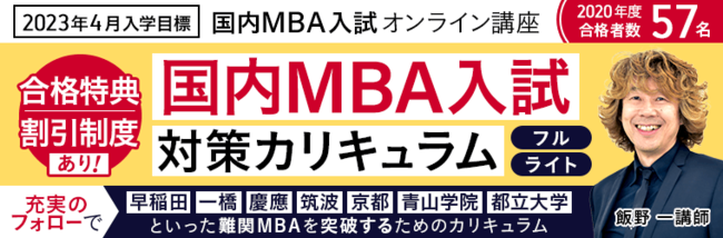 アガルート 国内MBA 面接対策 研究計画書 出願書類対策 - rehda.com