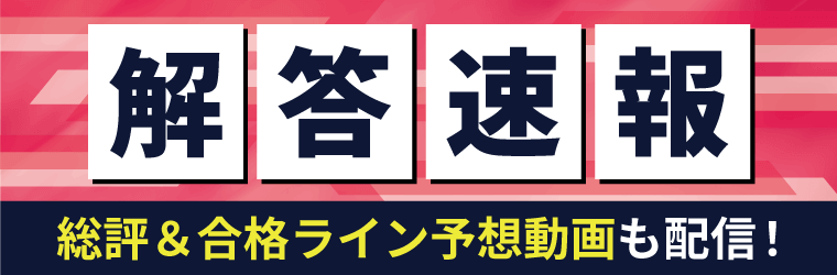 マンション管理士試験【解答速報】がスタートいたしました！