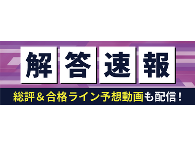 2024年（令和6年度）管理業務主任者試験の解答速報を試験日当日に公開いたします！