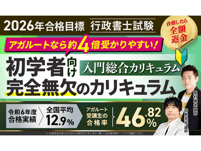 【2026年合格目標】行政書士試験入門総合講義／入門総合カリキュラム（フル・ライト）リリース！