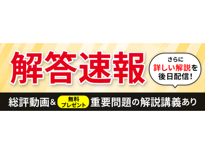 2025年（令和7年）不動産鑑定士 短答式試験の解答速報を実施いたします！