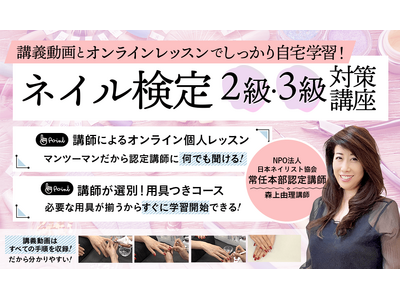 JNECネイリスト技能検定試験 2級・3級対策講座リリース！