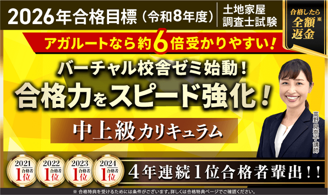 土地家屋調査士試験 アガルート合格ゼミ2024年度 全6回分 土地家屋調査士試験 アガルート合格ゼミ2024年度 全6回分 17546-494-