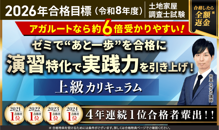 土地家屋調査士試験【2026年合格目標】上級カリキュラムリリース！