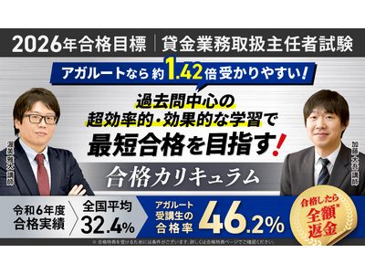 【2026年（令和8年度）合格目標】貸金業務取扱主任者試験合格カリキュラムリリース！