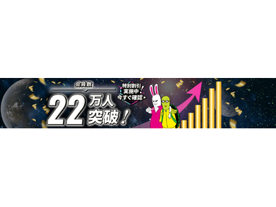 アガルートアカデミーの累計会員登録者数が22万人を突破！！