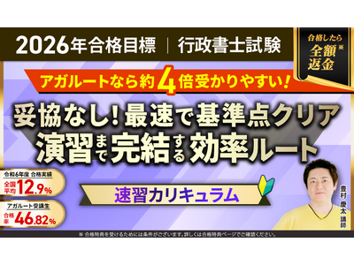 【2026年合格目標】行政書士試験速習カリキュラムリリース！