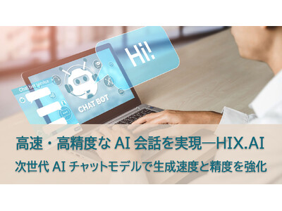 �����E�����x��AI��b�������\�\HIX.AI�A������AI�`���b�g���f���Ő������x�Ɛ��x�������I