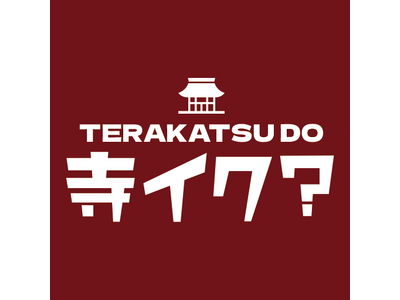 「寺活（てらかつ）」をテーマにした専門メディア「寺イク？」正式ローンチ！体験デザイナー×新聞記者×僧侶が...