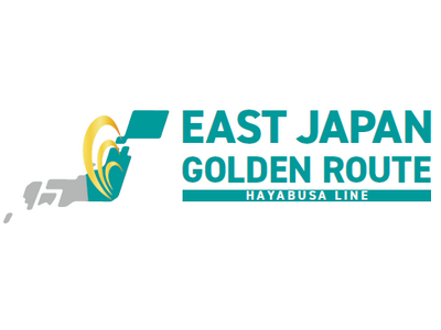イーストジャパン・ゴールデンルート ～はやぶさライン～を始動します　東北・北海道新幹線沿線の観光地にある...