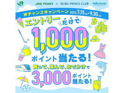 JRE POINT×SEIBU PRINCE CLUB 「Wチャンスキャンペーン」を開催します! ~エン...