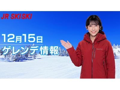 「JR SKISKI」2025‐2026キャンペーンスタート
