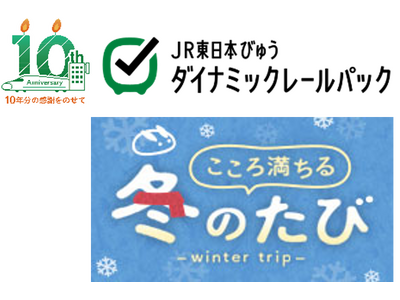 春の臨時列車の運転について