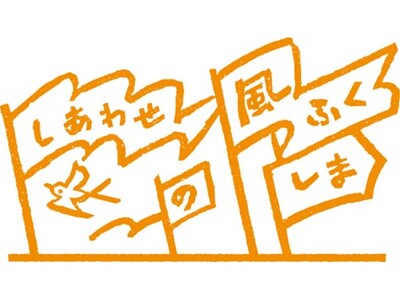 「しあわせの風ふくしま」ふくしまデスティネーションキャンペーンを開催します！