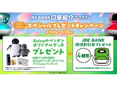 JRE BANK�����Љ�v���O���� �X�y�V�����v���[���g�L�����y�[�������{���܂�~Suica�̃y���M���I���W�i���O�b�Y��JRE BANK�D�Ҋ������i4�����j�v���[���g~