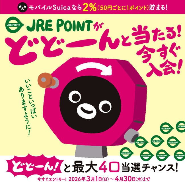 5,000���l�ɓ�����I�u�ǂǁ[��Ɠ�����IJRE POINT�L�����y�[���v�����{���܂��I