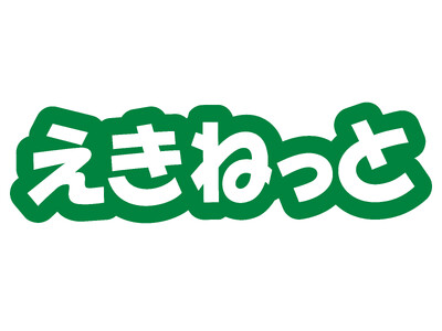 新幹線や特急列車に乗っておトクに平日旅にお出かけしませんか♪～平日限定で50％割引になる商品を「えきねっ...
