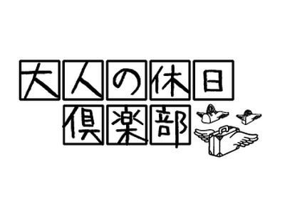 ＼最大でJRE POINT 7,000ポイントプレゼント！／「大人の休日倶楽部」 Web入会キャンペーン