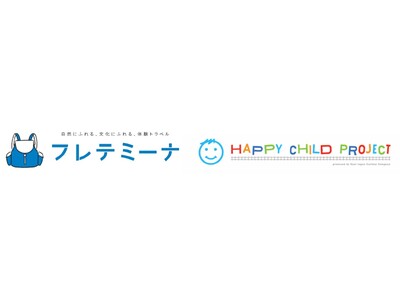 親子で行く夏の大冒険！親子向け体験学習型ツアー「フレテミーナ」夏の厳選コース発売について