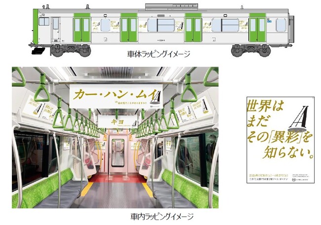 プレスリリース「「HERALBONY Art Prize 2026」開催記念　アートプライズ一色の山手線ラッピングトレインが登場」のイメージ画像