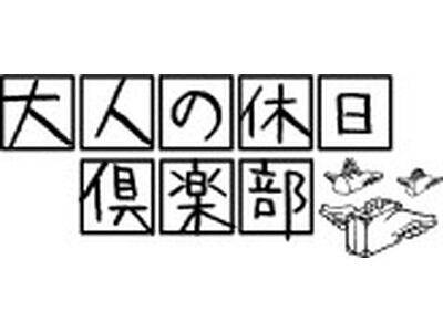 ＼ご好評につき追加設定！／「特別設定 えきねっと限定 大人の休日パス スペシャル」を発売します！