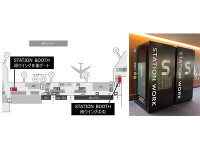 羽田空港に「STATION BOOTH」が初開業！～空の玄関口にもブースが広がり、ますます便利に～