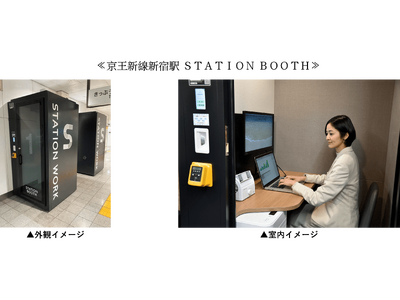 8月24日（木）営業開始！　京王新線新宿駅に個室ブース型シェアオフィス 「STATION BOOTH」が初登場！