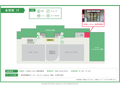 「はこビュンQuick」長野駅カウンターを開設します！
