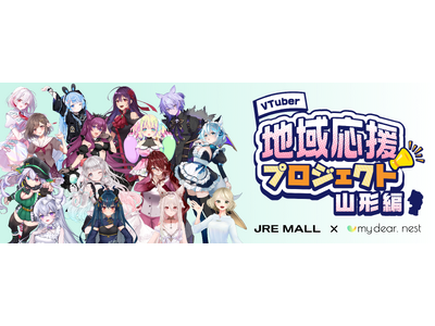 JRE MALL初！VTuberによる地域応援プロジェクトを実施！～5月20日より山形県春の観光キャンペ...