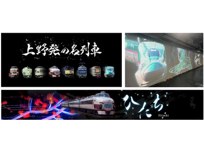 上野駅PLATFORM13にて「上野発の名列車」をアート作品として放映します