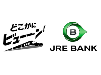 「24歳以下限定！！JRE BANKで『どこかにビューーン！』」キャンペーンを実施します～「どこかにビューーン！」ご利用者が10万人を突破しました～