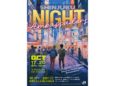 「SHINJUKU NIGHT AMBASSADＯRS」を初開催！～新宿のナイトタイムをご案内～