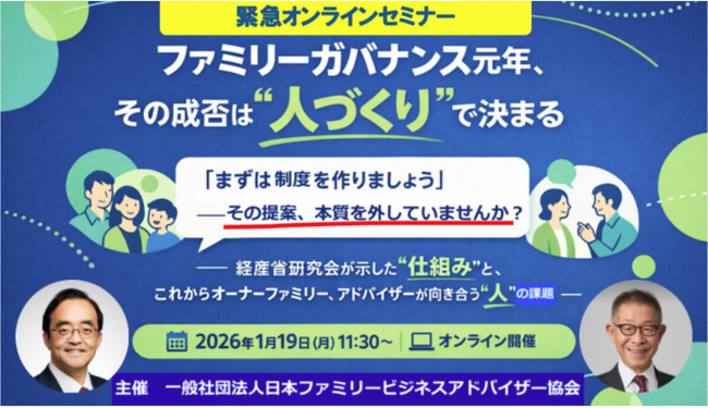 中堅・同族企業必見｜経産省「ファミリービジネス・ガバナンス」研究会骨子案を専門家が緊急解説