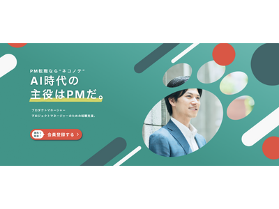 PM専門の転職エージェント「ネコノテキャリア」サービス開始