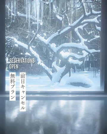 【大雪報道による「冬の北陸離れ」に一石】創業115年の老舗旅館が、旅行者のリスクをゼロにする「前日キャンセル無料」の決断