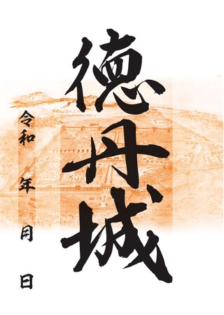 【岩手県矢巾町】好評につき復活!「徳丹城御城印」販売中