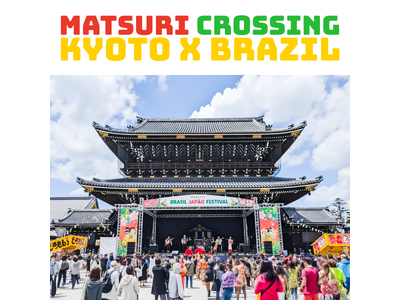 京都・東本願寺門前でブラジル文化を体感する参加型フェスティバルを開催　MATSURI CROSSING ...